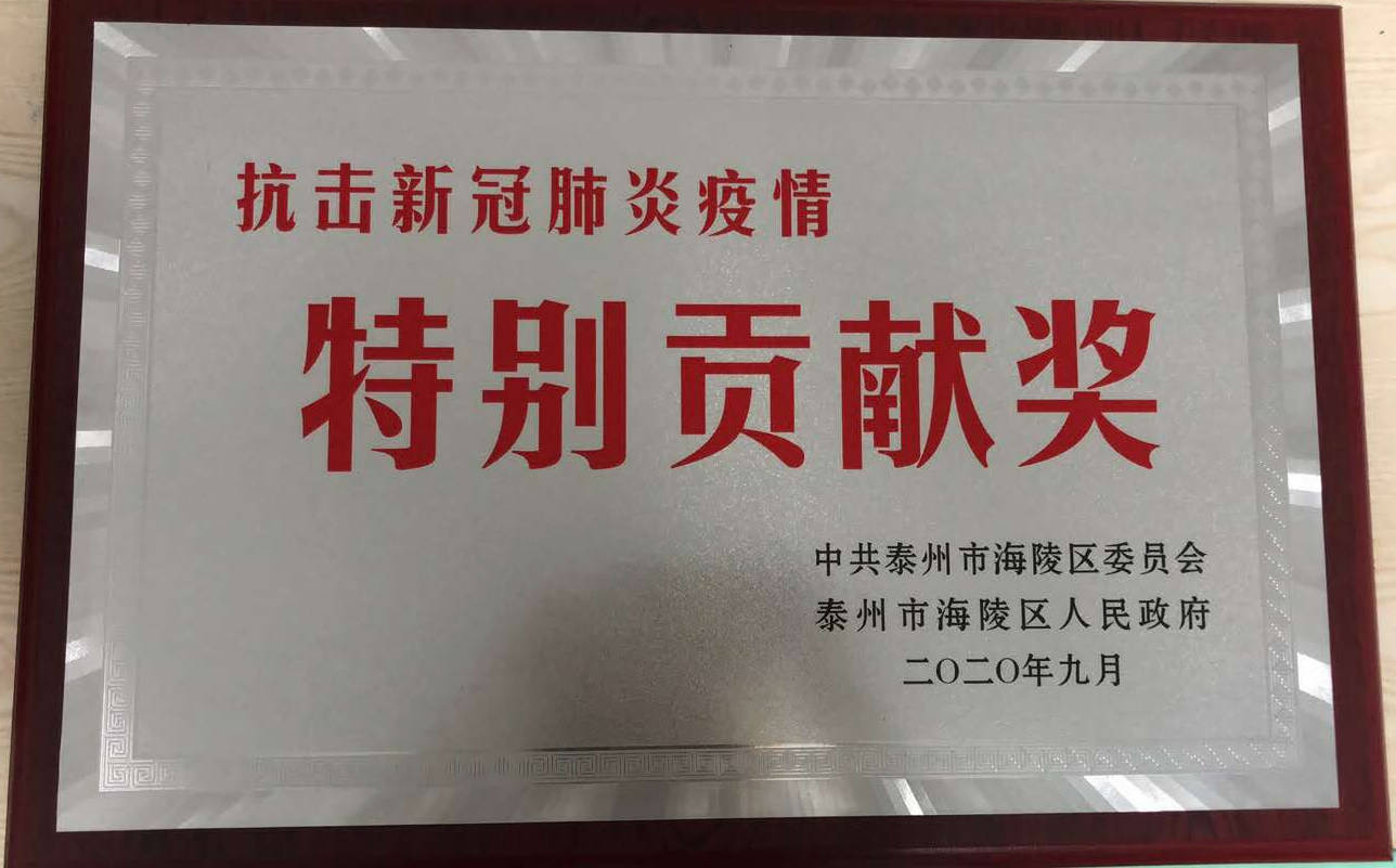 抗擊新冠肺炎疫情特別貢獻獎
